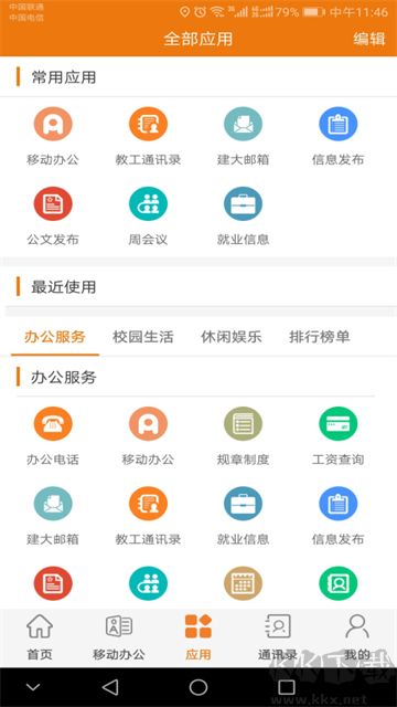 智慧建大app官方版v10.0.0.8安卓版