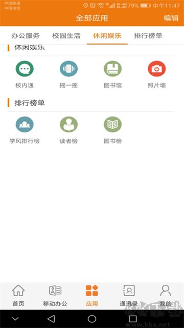 智慧建大app官方版v10.0.0.8安卓版