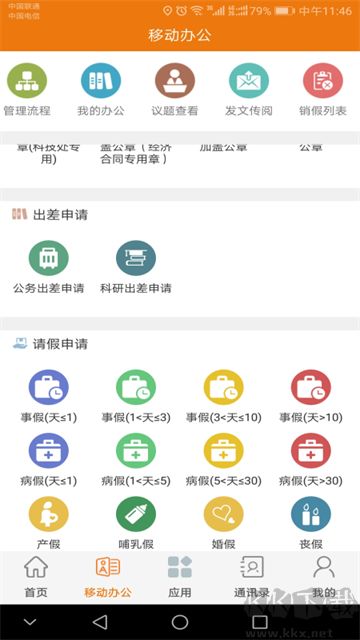智慧建大app官方版v10.0.0.8安卓版