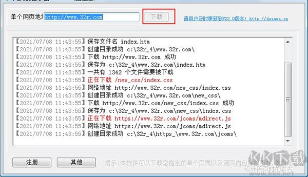 网页模板小偷(更名网页模板下载工具)