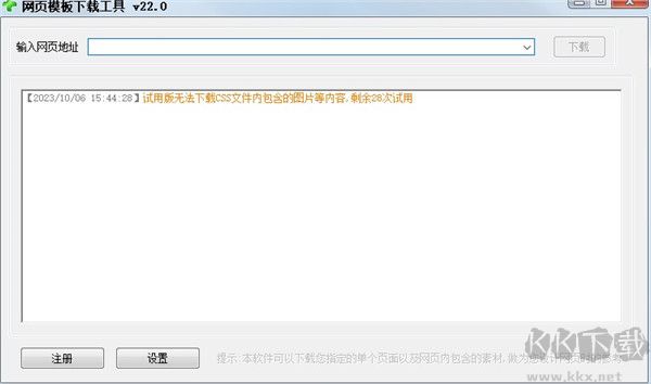 网页模板小偷(更名网页模板下载工具)
