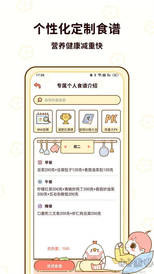 咕咕轻断食安卓版