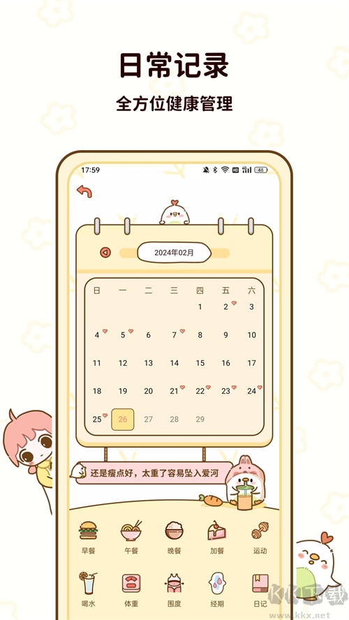 咕咕轻断食安卓版