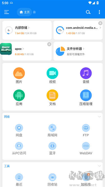 rs文件管理器免费版