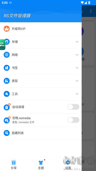 rs文件管理器免费版