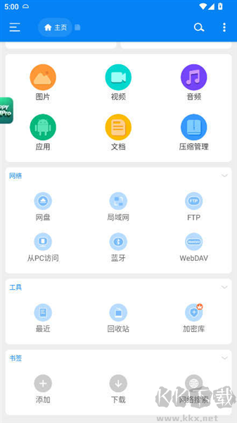 rs文件管理器免费版