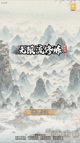 无限流修炼模拟器