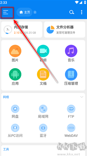 rs文件管理器免费版