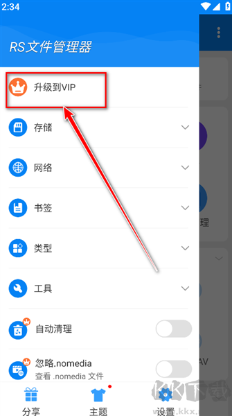 rs文件管理器免费版