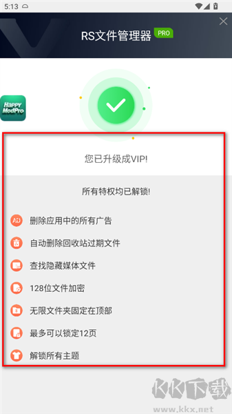 rs文件管理器免费版