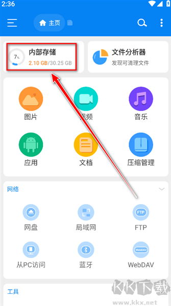 rs文件管理器免费版