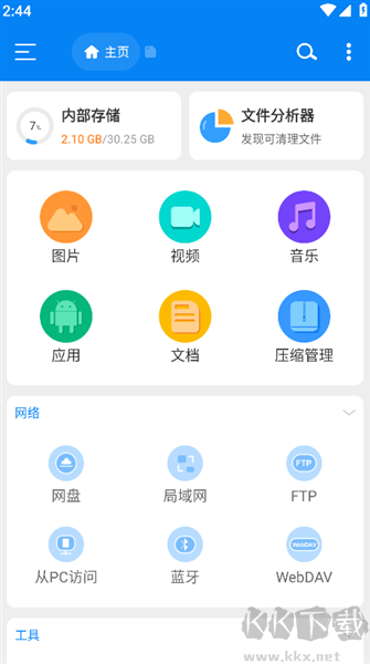 rs文件管理器免费版