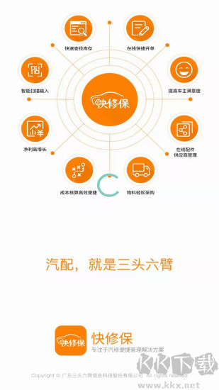 快修保手机版