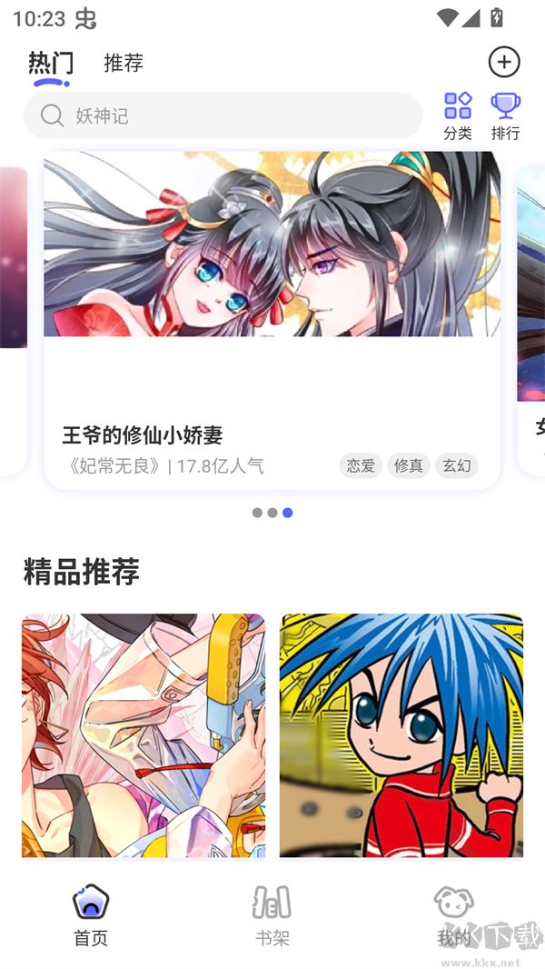 免单漫画最新版