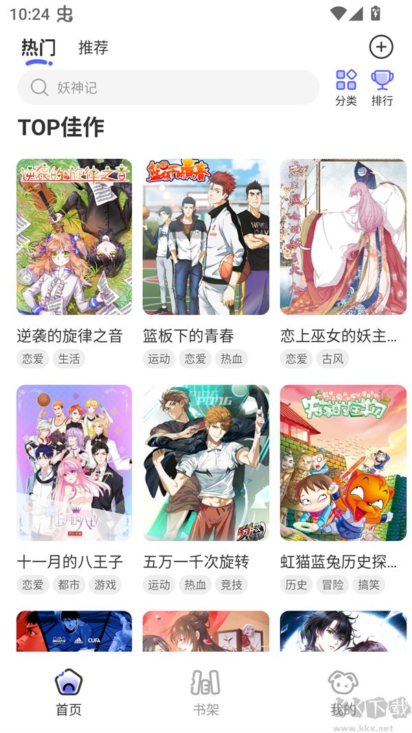 免单漫画最新版