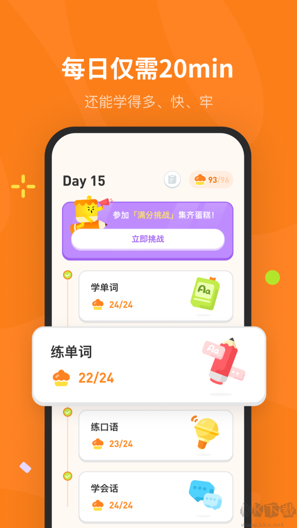 蛋糕英语app安卓版v1.4.6最新版