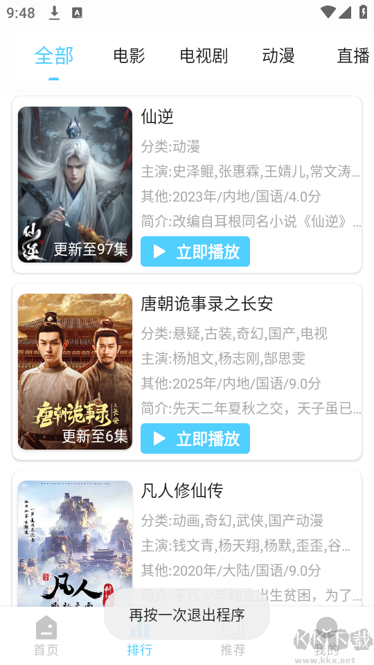 4K剧下饭纯净版
