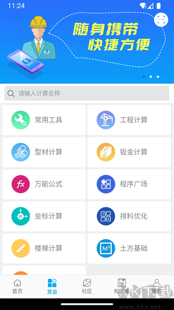 算料宝