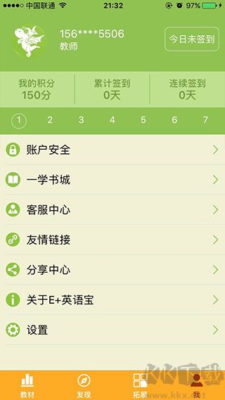 E英语宝