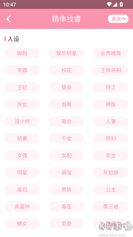 美萌小说app免费版