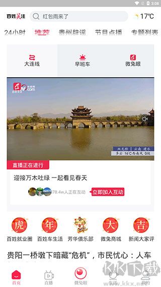 百姓关注