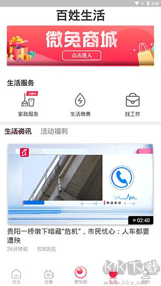 百姓关注
