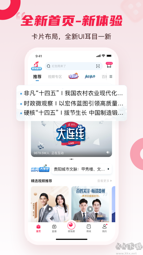 百姓关注