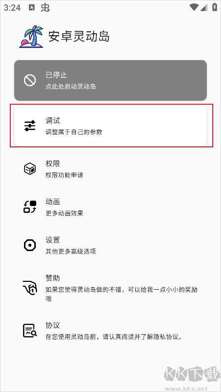 安卓灵动岛