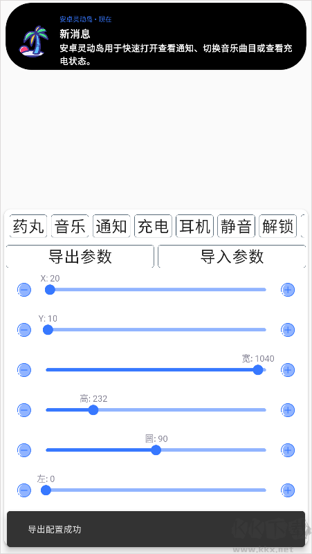 安卓灵动岛