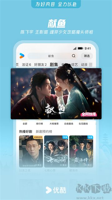 优酷视频app最新版