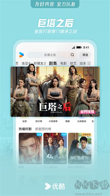 优酷视频app最新版