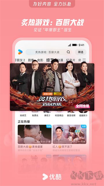 优酷视频app最新版