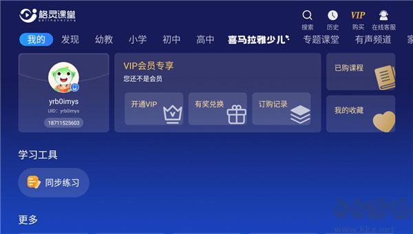格灵课堂