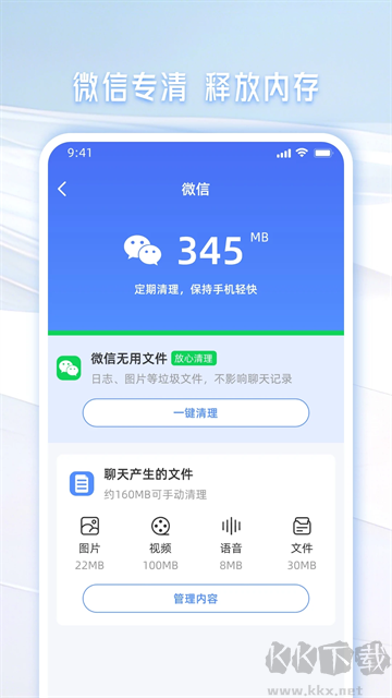 手机管家一键清理