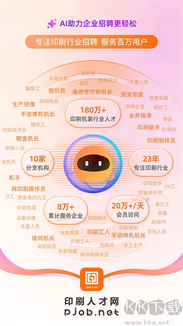 中国印刷人才网最新版