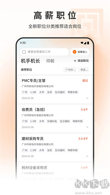 中国印刷人才网最新版