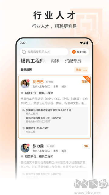 中国印刷人才网最新版