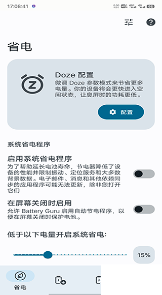 BatteryGuru