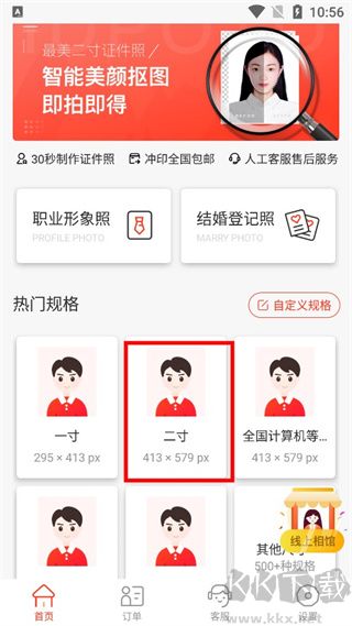 乐骐二寸证件照制作