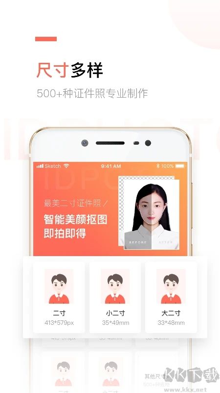 乐骐二寸证件照制作