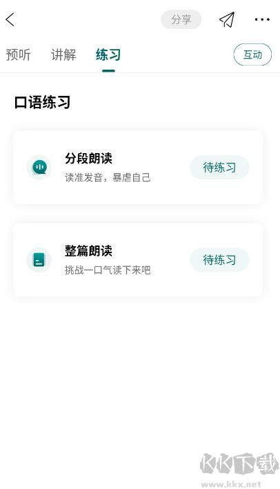 友邻优课