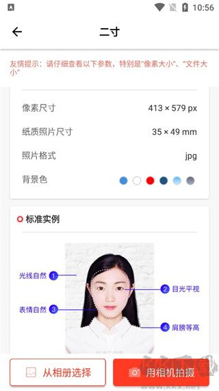 乐骐二寸证件照制作