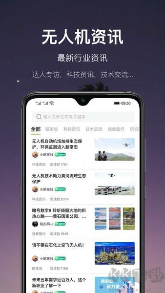 航拍网app官方版v5.0.5安卓版
