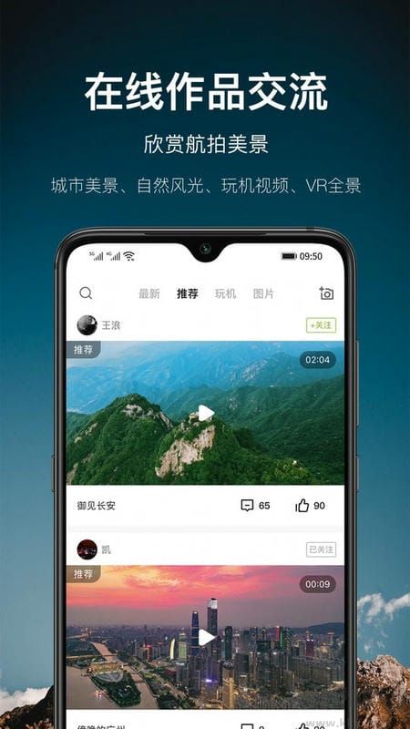 航拍网app官方版v5.0.5安卓版