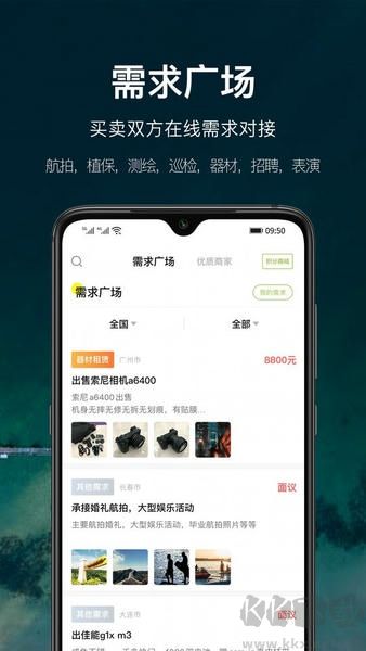 航拍网app官方版v5.0.5安卓版