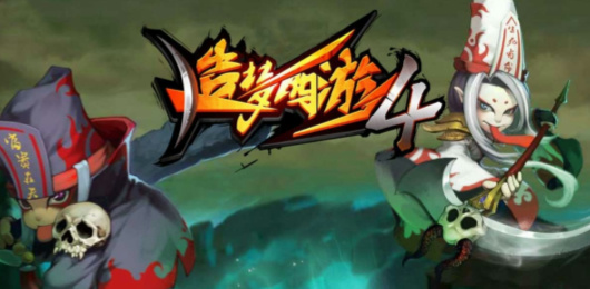 造梦西游4版本大全-造梦西游4版本大全合集-造梦西游4版本大全推荐