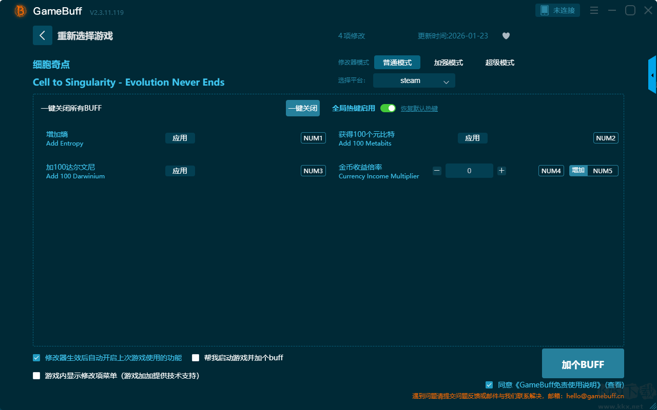 细胞奇点四项修改器