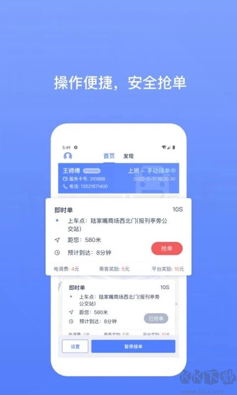 62580司机端app官方版v3.2.0手机版