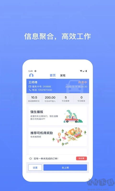 62580司机端app官方版v3.2.0手机版