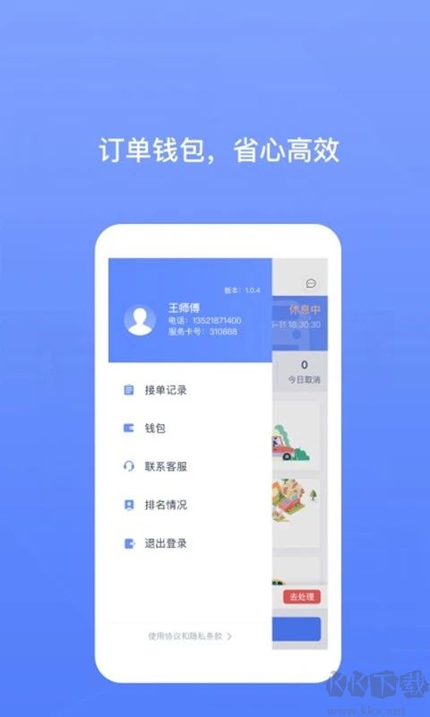 62580司机端app官方版v3.2.0手机版